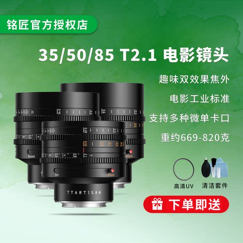 T2.1趣味电影镜头微单卡口