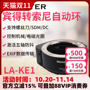 魔环宾得三公主镜头转索尼自动对焦转接环LA KE1适用于A7M4