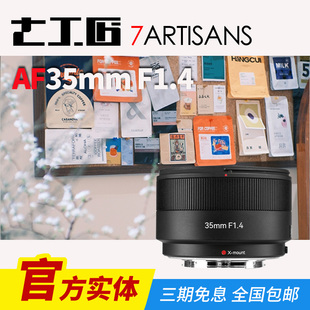 七工匠35mmf1.4大光圈自动镜头适用于富士X口微单XH2 XS20 XT5