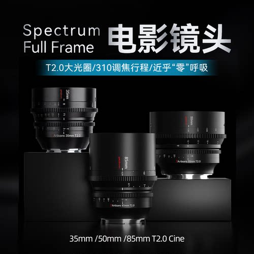 七工匠35/50/85T2.0电影镜头