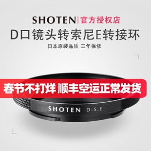 Shoten 奥林巴斯 科恩D卡口电影镜头转接索尼E卡口微单手动对焦转接环适用于索尼A7M3M4R3R4A9A1
