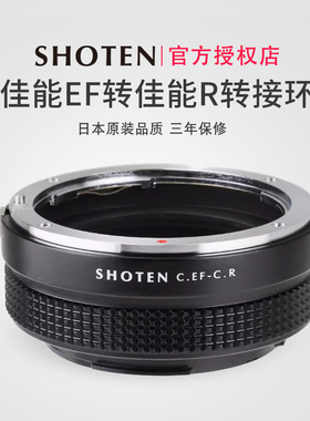 日本SHOTEN EF-CR Canon EF/EFS转接佳能R8/R3/R50/R5/R6/R7/R10全画幅RP专微转接环