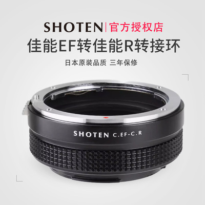 日本转接环SHOTEN佳能EF转佳能R