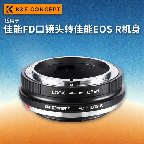KFconceptFD-EOSR转接环