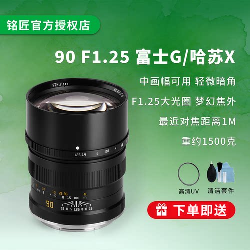 铭匠光学90f1.25适用富士G哈苏X
