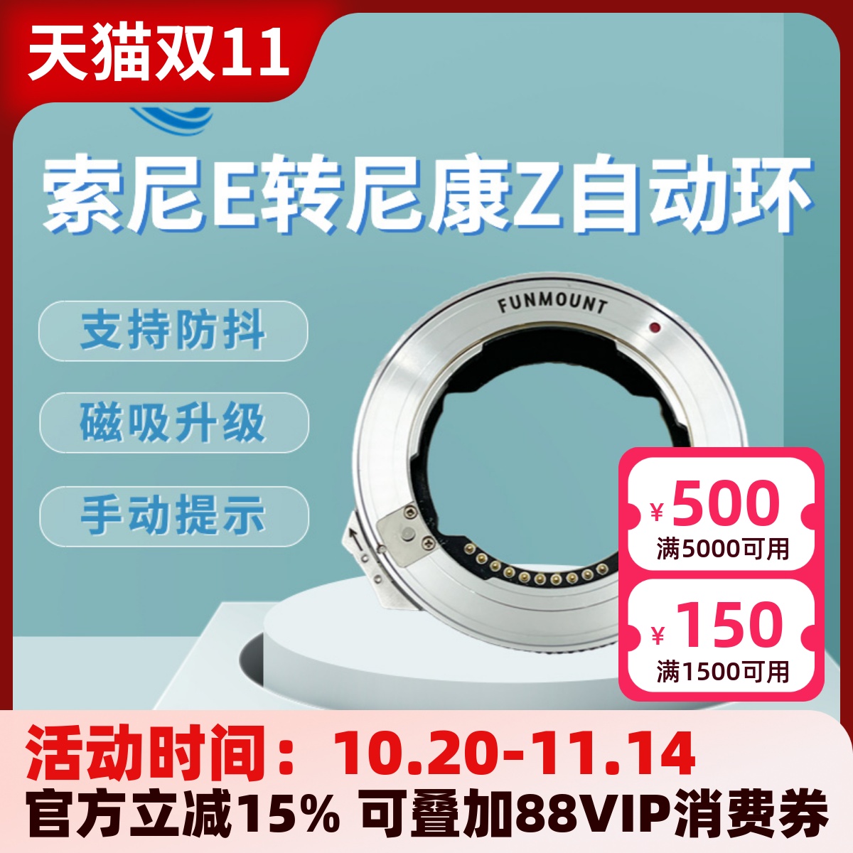 Funmount适用于索尼转尼康自动环