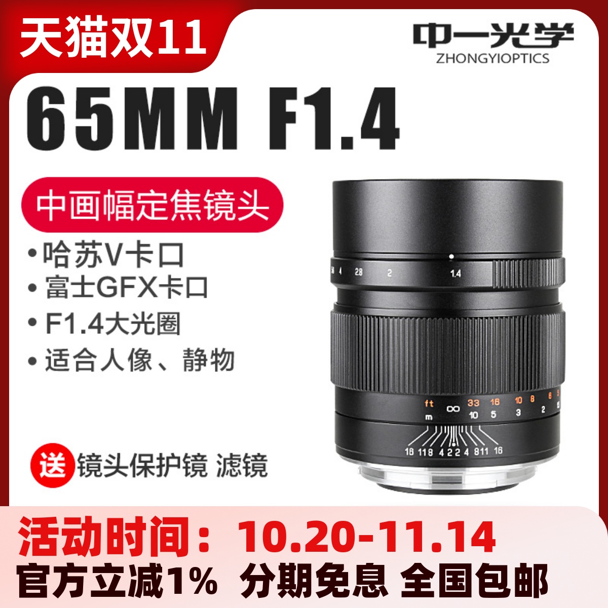 中一光学65mmf1.4富士中画幅镜头