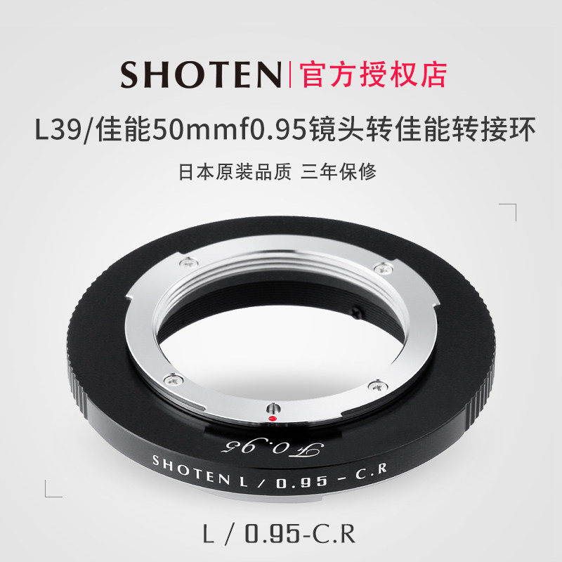 ShotenL/0.95镜头转RF转接环