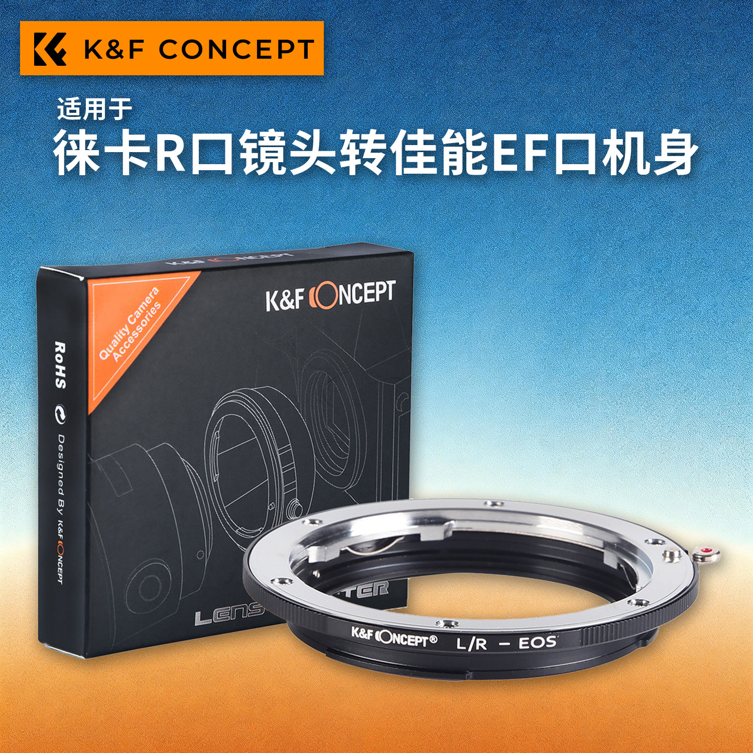 KFconcept LR-EOS转接环LR-EF 适用于徕卡R口镜头转佳能EF口单反机身6D2/5D4/1DX2/1DX2/7D/90D