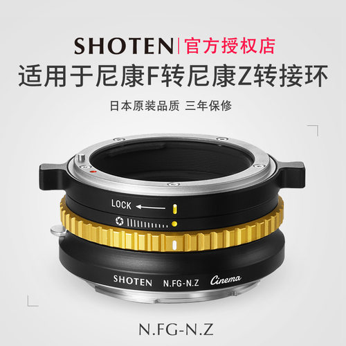 日本shoten尼康F卡口镜头转接环