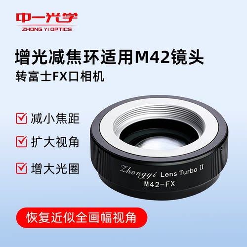 适用M42螺口镜头减焦增光转接环