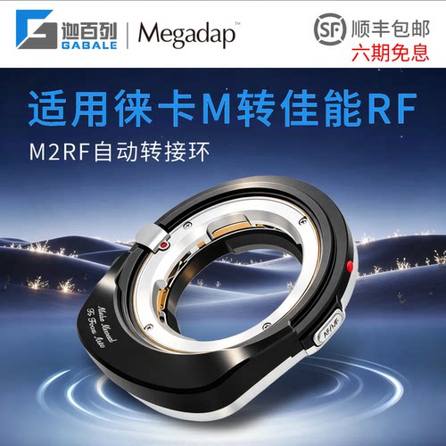 迦百列自动转接环M2RFLM-EOSR