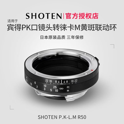 日本Shoten宾得转徕卡转接环