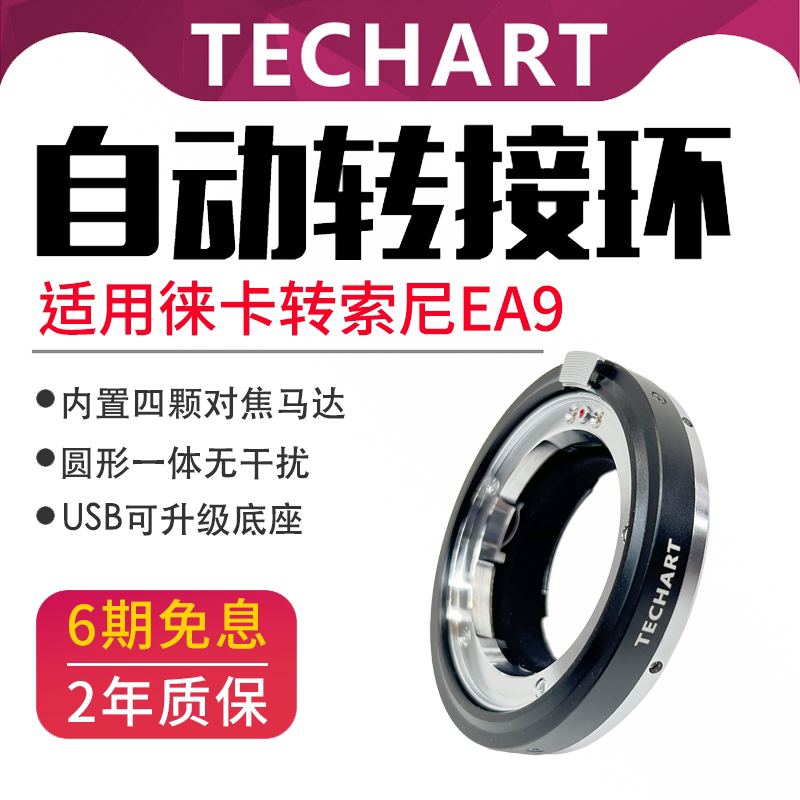【官方旗舰店】二代天工LM-EA9徕卡福伦达蔡司M口镜头转索尼E口微单自动对焦环适用于A7CR/a7C2/A7M3/M4/a9