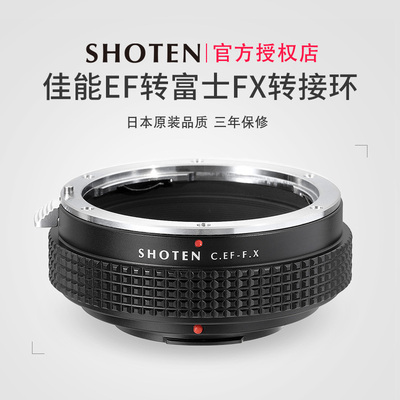 日本Shoten佳能转富士手动转接环
