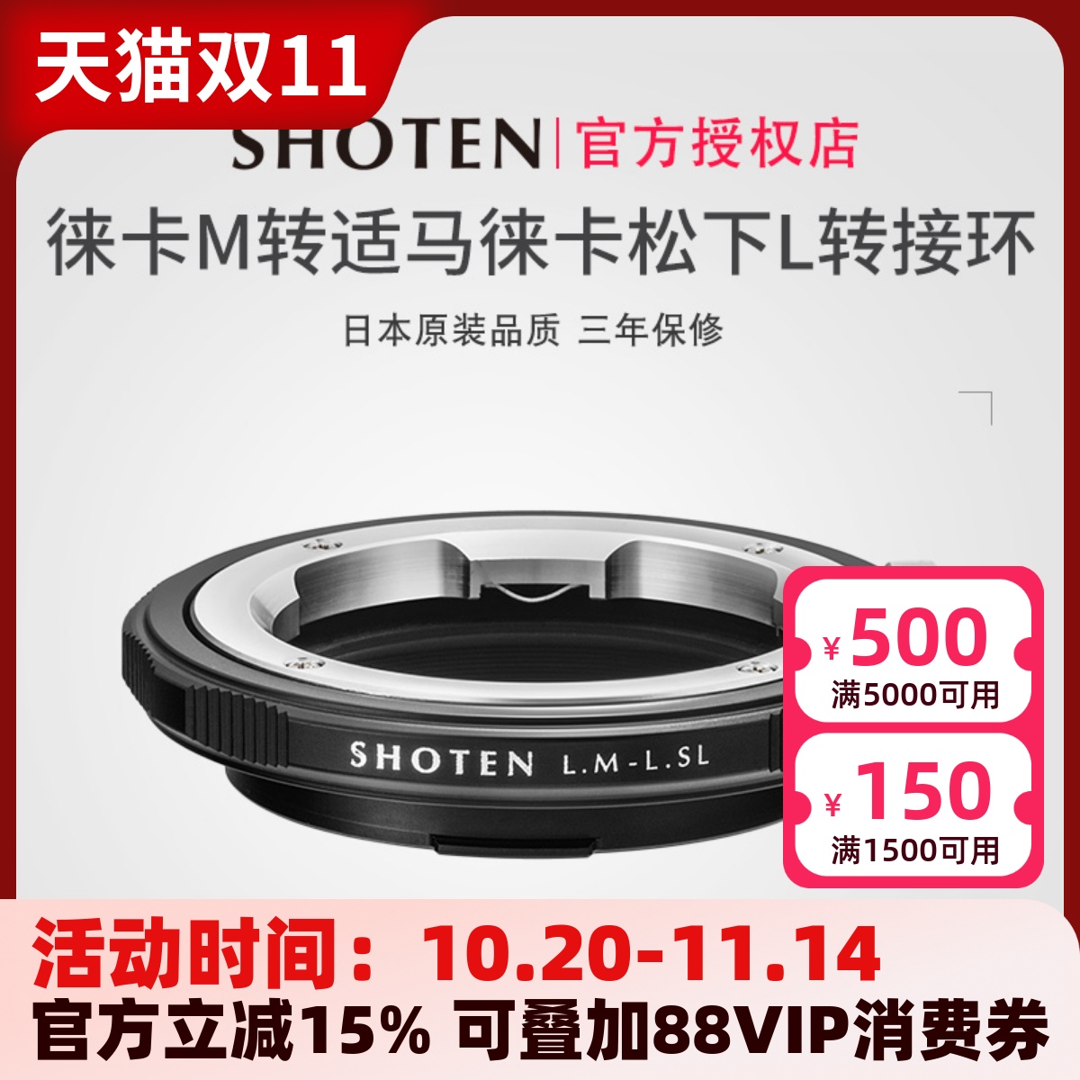Shoten适用于徕卡M转L机身转接环