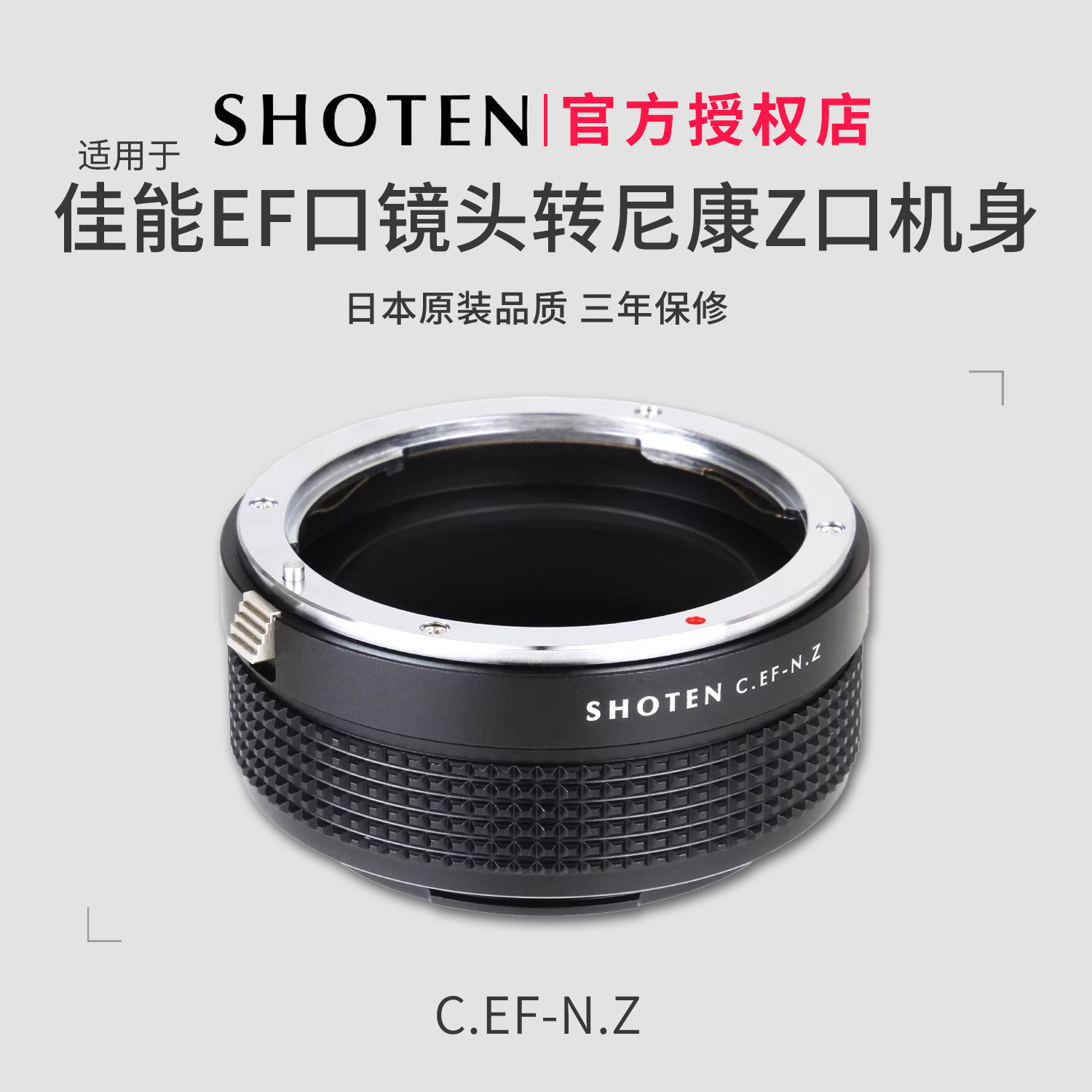 适用于日本SHOTEN佳能EF转尼康Z