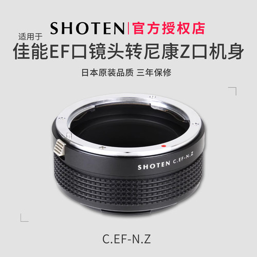 适用于日本SHOTEN佳能EF转尼康Z