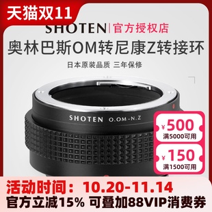Z50 Z30 ZFC 日本SHOTEN奥林巴斯OM卡口镜头转尼康ZF微单手动对焦转接环适用于ZF