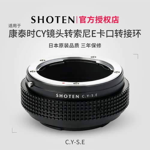 适用于康泰时转索尼转接环