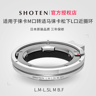 BF特别版 日本SHOTEN 适用于徕卡M转BF适马FPL松下S9S1S5徕卡TLCLSL2SL3微单微距转接环