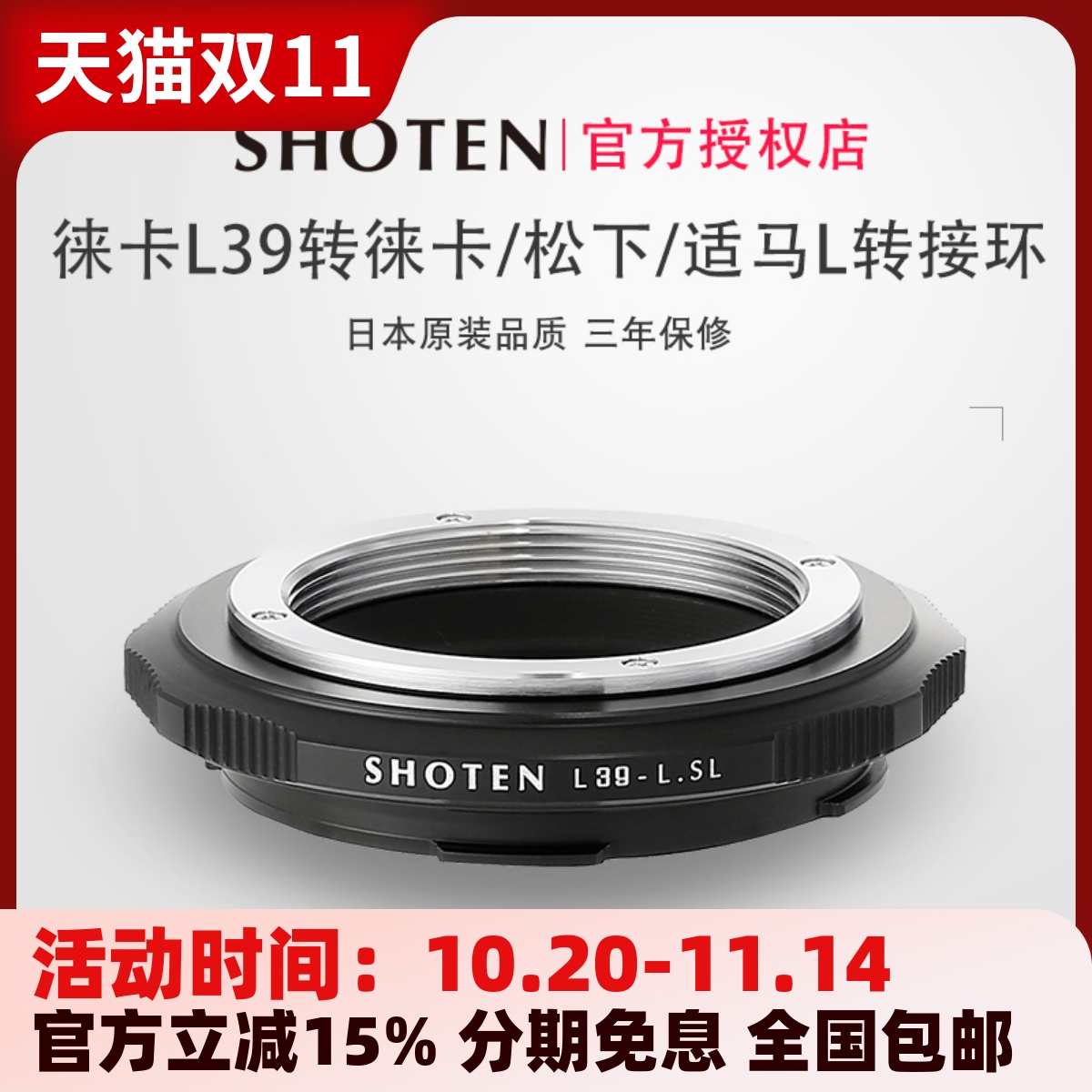 徕卡日本松下全画幅微单转接环