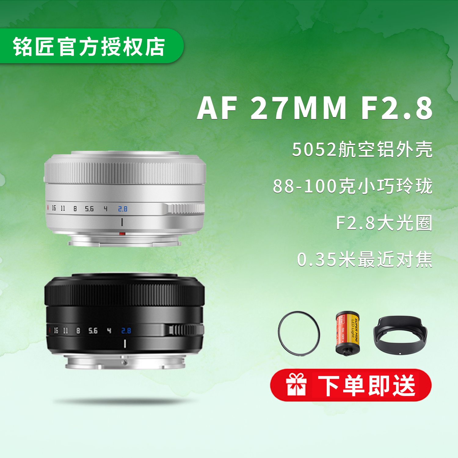 铭匠光学27mmF2.8自动对焦镜头饼干头适用于富士XS10索尼尼康Zfc