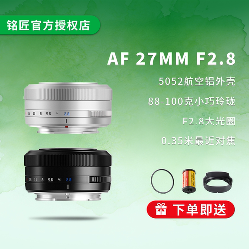 铭匠光学27mmf2.8适用于富士尼康