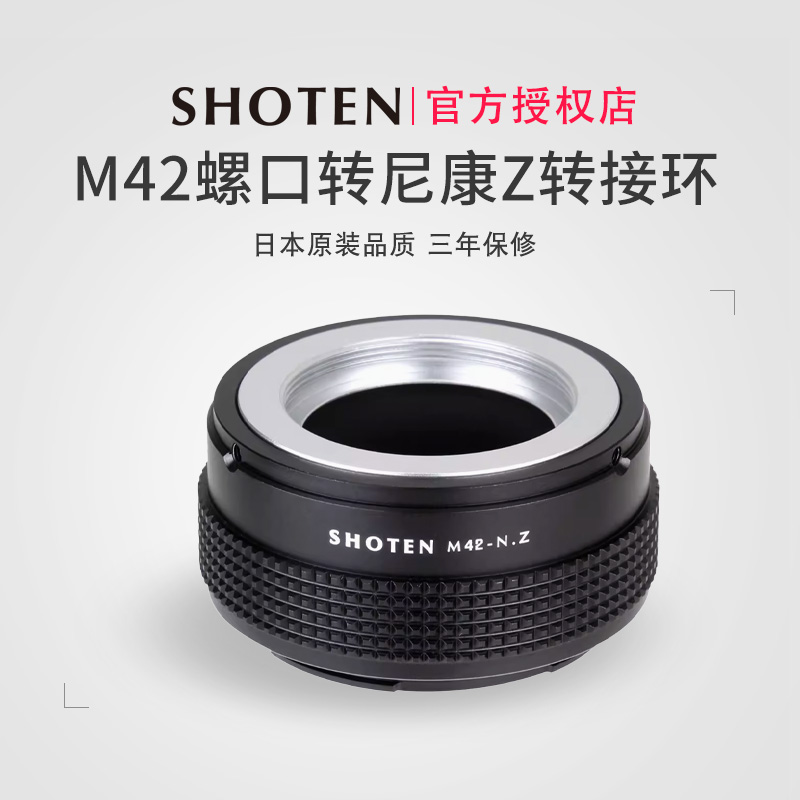 适用于SHOTEN转接环M42转尼康z