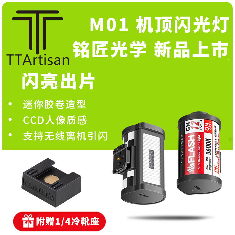 铭匠M01迷你造型机顶闪光