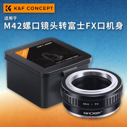 KFconceptM42-FX转接环