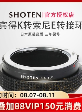日本SHOTEN PK-SE宾得K转索尼E微单手动转接环适用于a6400a7R4a9