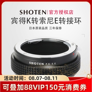 日本SHOTEN SE宾得K转索尼E微单手动转接环适用于a6400a7R4a9
