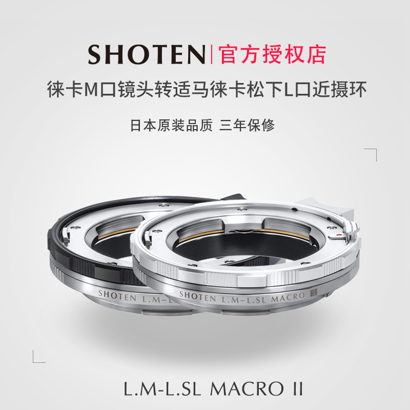 日本Shoten徕卡M转适马L微距环