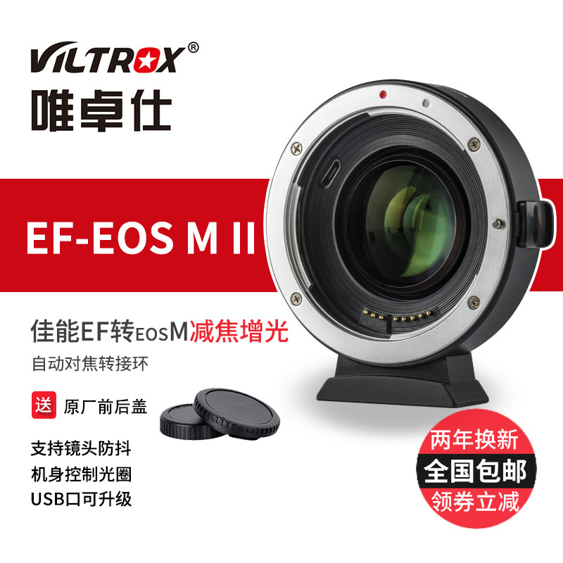 唯卓仕EF-EOSM增光减焦转接环 适用于佳能EF口镜头转佳能EOM M系列微单M50/M6/100增光减焦自动对焦