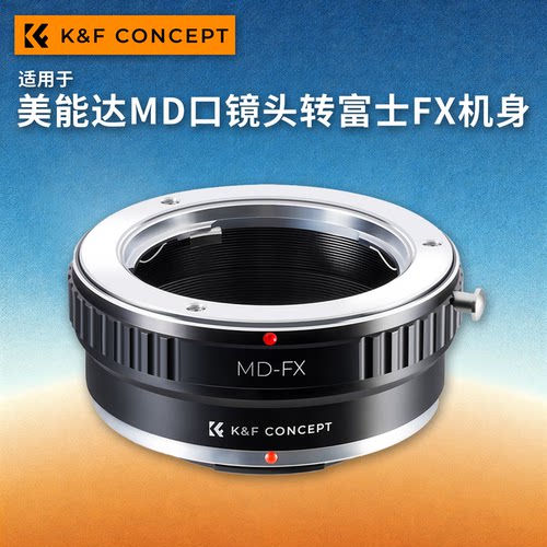 KFconceptMD-FX转接环