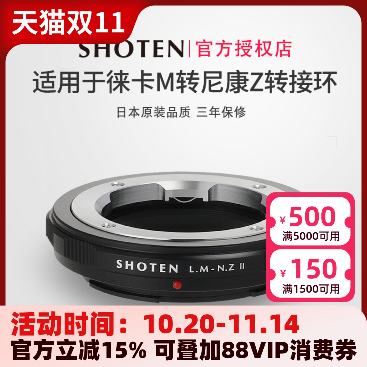 适用于徕卡转尼康微单转接环