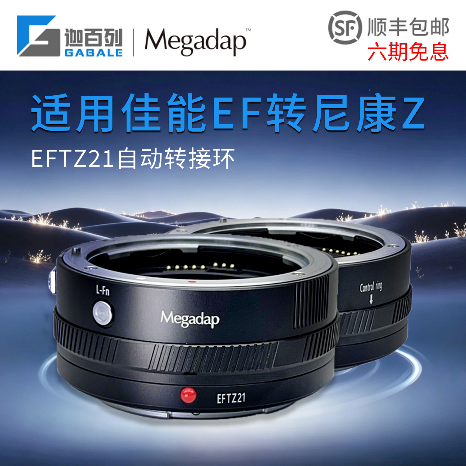 迦百列Megadap佳能EF口镜头转接尼康Z卡口机身EFTZ21自动环适用于尼康Z6III/ZF/Z5/Z6/Z7II/Z50/Zfc/Z8/Z9