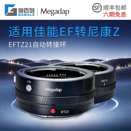 迦百列适用于佳能ef转尼康自动环
