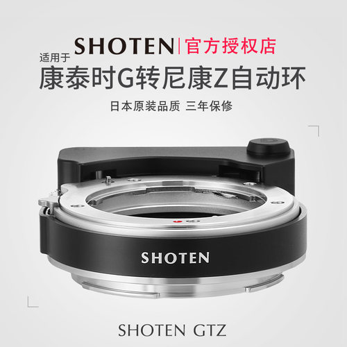 Shoten适用于康泰时G转尼康Z接环