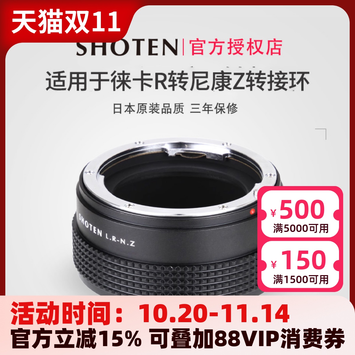 适用于徕卡R转尼康转接环