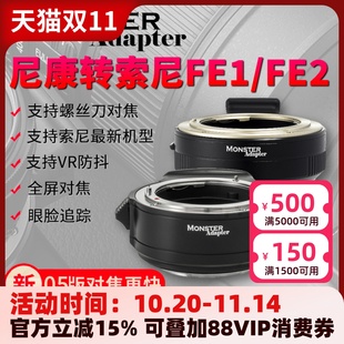 FE1 FE2索尼a7R5 a6600 a7c E镜头转索尼自动对焦转接环LA a7m4 魔环MonsterAdapter适用于尼康D