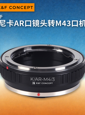KFconcept KAR-M43转接环AR-M43 适用于柯尼卡AR镜头转松下奥巴M43口微单机身OM1/OM3/OM5/GH7/G9M2/GX9