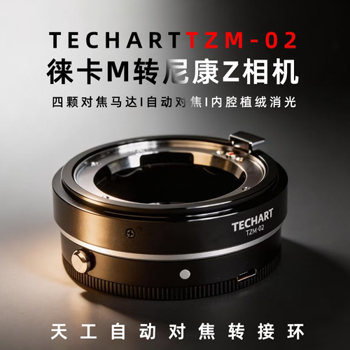 天工适用于徕卡m转尼康Z自动接环