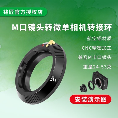 铭匠光学适用于徕卡m口转接索尼E口尼康Z口富士X/GFX佳能EOSR适马