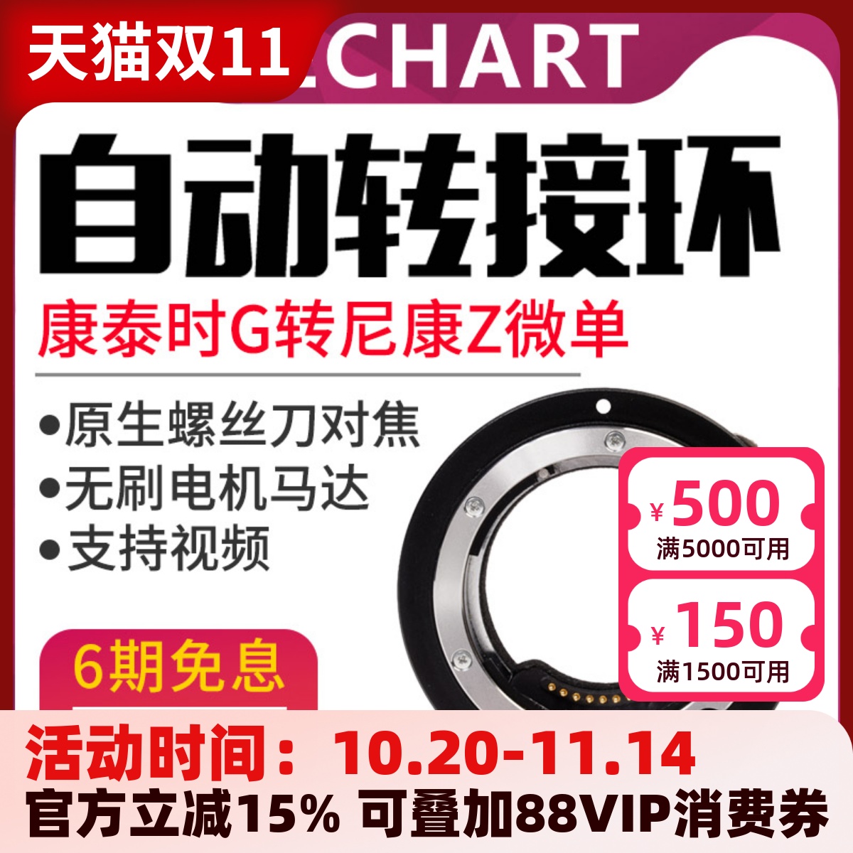 适用于康泰时G转尼康Z自动转接环