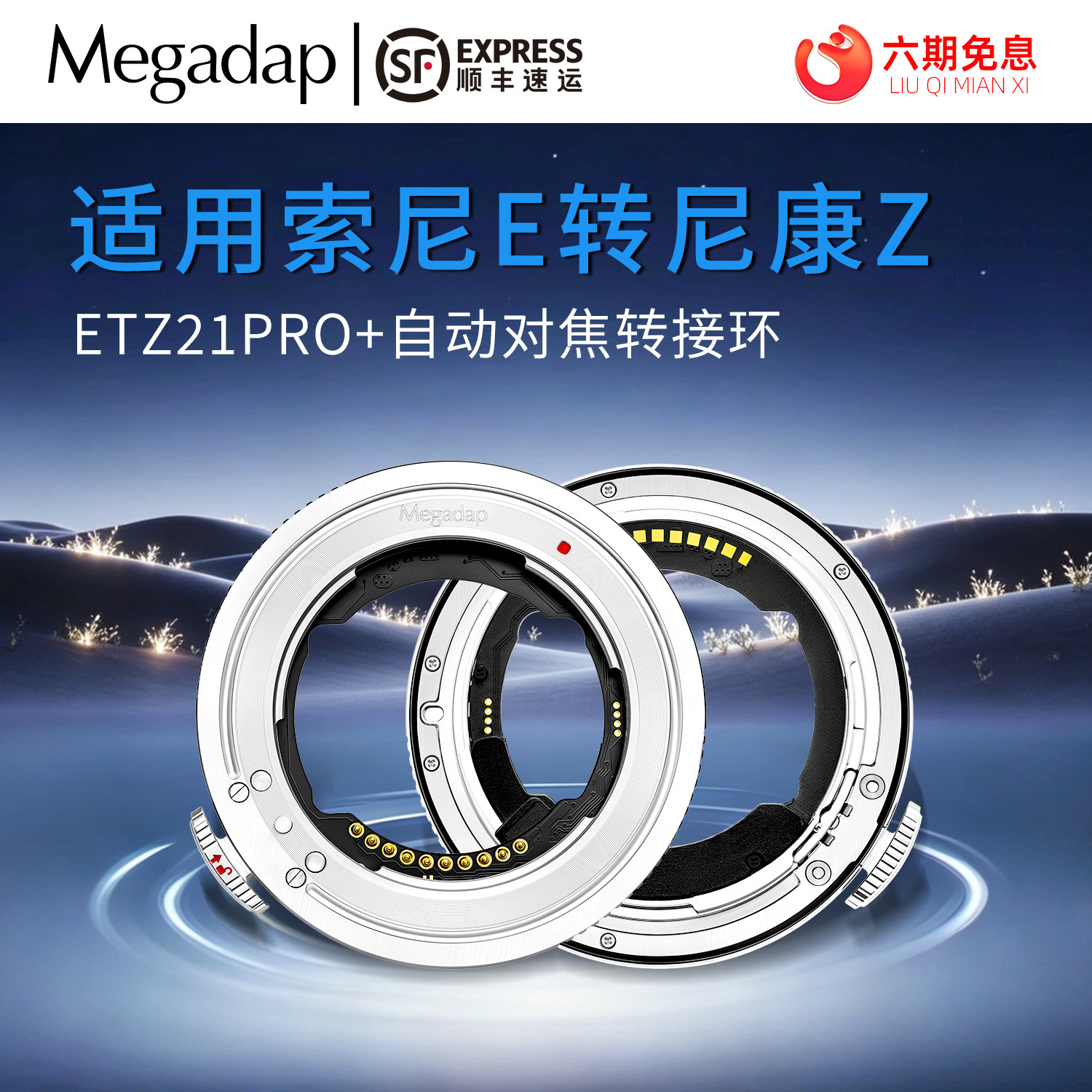 Megadap 迦百列转接环 ETZ21PRO+自动对焦转接环适用于索尼FE腾龙E适马E镜头转接尼康Z6III/ZF/Z8Z50Z6IIZ7II