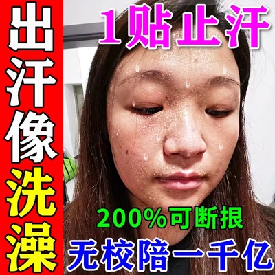 盗汗贴出汗多一动就出汗爱出虚汗女性阴虚心烦燥热口干舌燥立停贴