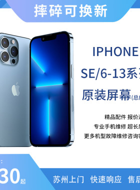 适用iPhone6屏幕总成se/6/6s/8代/7plus/11内外显示屏触摸前置