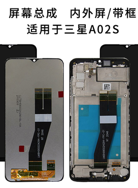 适用于 三星 A02S 屏幕总成 原装触摸液晶显示内外屏一体总成带框